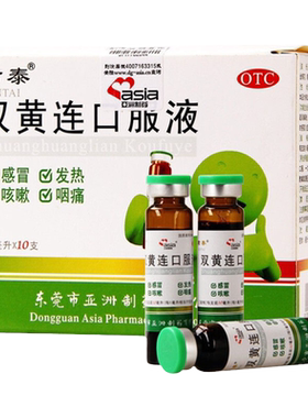 【君泰】双黄连口服液10ml*10支/盒