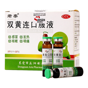 君泰双黄连口服液10ml*10支清热解毒咳嗽咽痛疏风解表发热感冒药