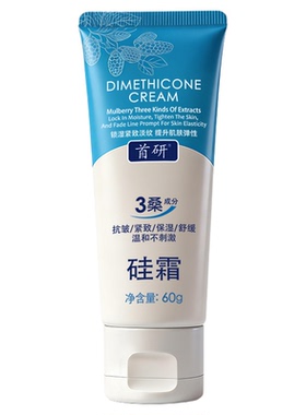 首研官方正品硅霜抗皱紧致面霜泛红护肤身体乳60g温和不刺激