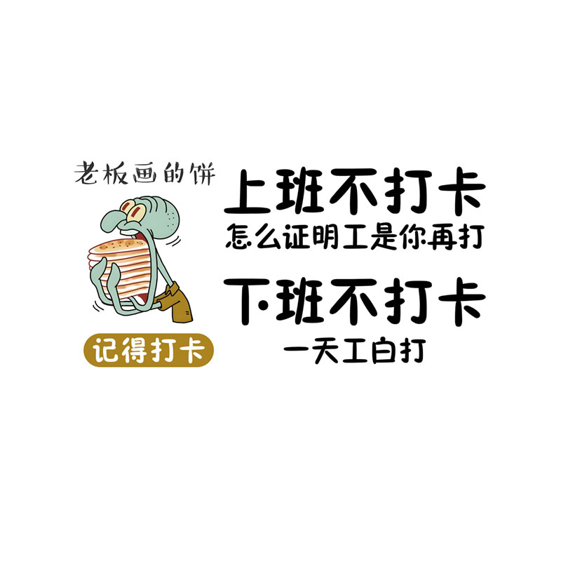 【全网】上下班请打卡提示牌