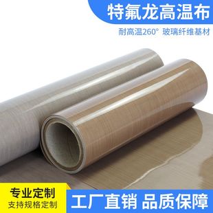 特氟龙高温胶布封口机绝缘隔热防粘垫片黑棕色铁氟龙胶带厂家批发