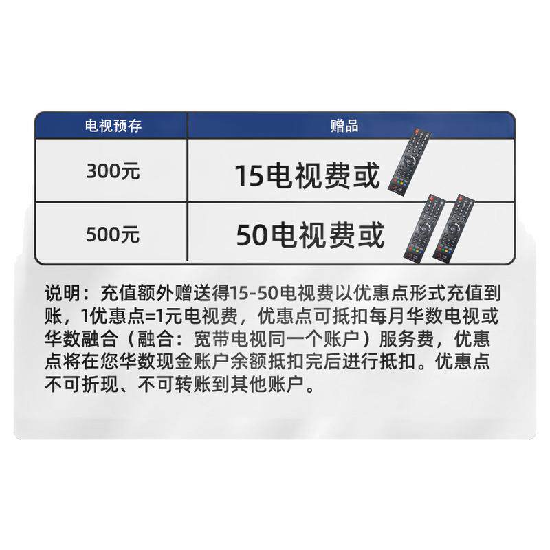 华数官方旗舰店「电视充值送电视费或遥控器」浙江华数电视充值