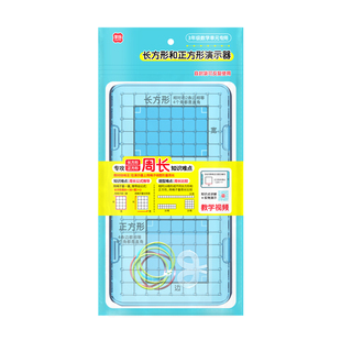 长方形正方形周长的认识三年级数学教具小学学具四边形推导演示器