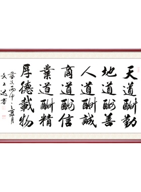 尊弘书法装饰画名家手写真迹