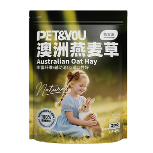 佩安友手挑版澳麦草干草黄金燕麦草一番兔子豚鼠主草澳麦干草粮草