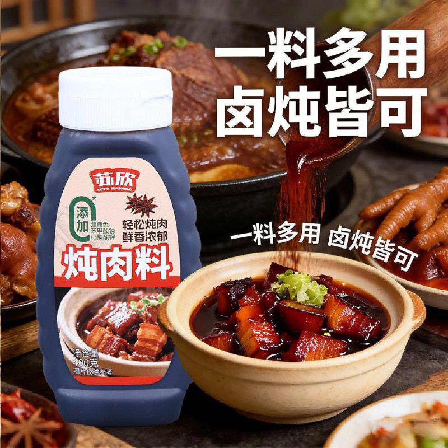 炖肉料400g家用红烧酱料红烧肉酱排骨猪蹄调料酱汁料