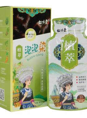 袋装染发膏七味堂植物泡泡染发膏不沾头皮健康染发网红流行发色