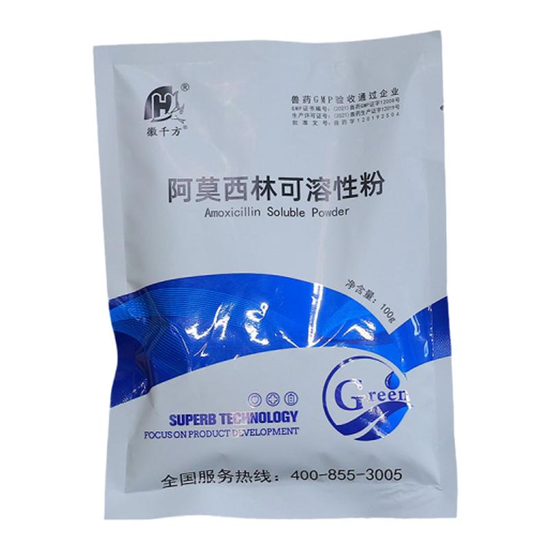 徽千方正品兽用阿莫西林可溶性粉