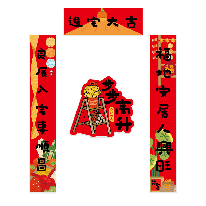 2026年新款乔迁之喜对联门贴对联