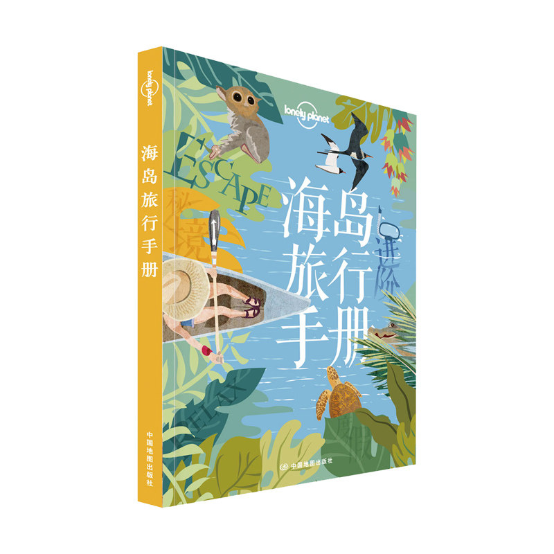 海岛旅行手册孤独星球