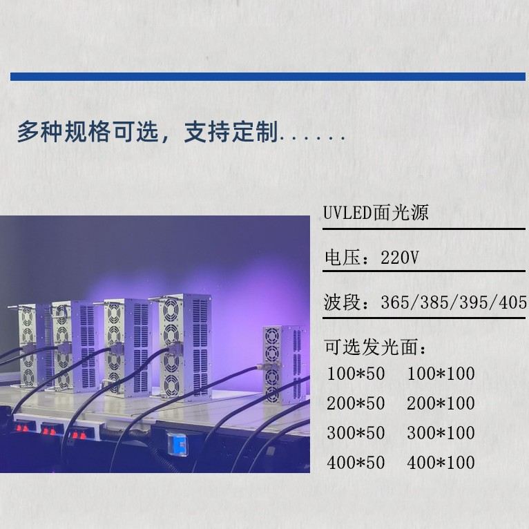 UV灯LED大功率紫外灯工业uv胶固化灯固化机固化炉365/395nm面光源