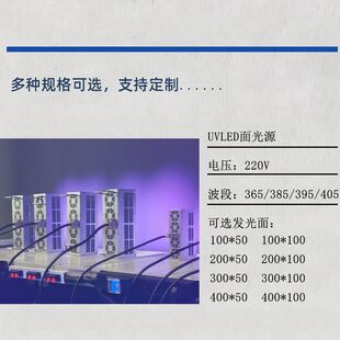 UV灯LED大功率紫外灯工业uv胶固化灯固化机固化炉365 395nm面光源