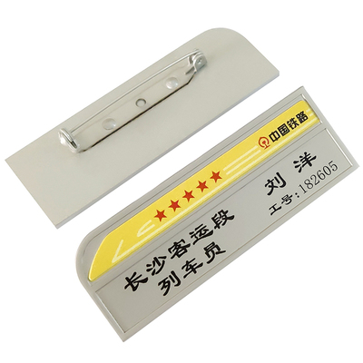 原厂铁路胸牌不掉色高清印刷防水