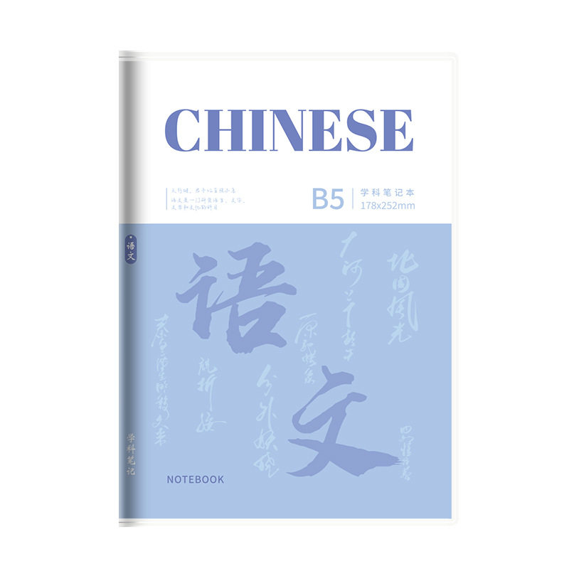 分科目笔记本子加厚高中生b5全套9科学科高一课堂分科初中生专用