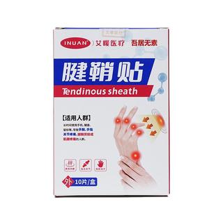 腱鞘炎手指热敷袋非孕妇哺乳期加热贴坐月子妈妈手关节疼保暖