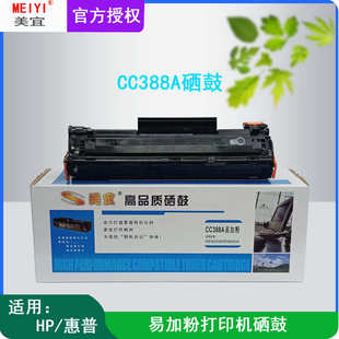 HP388A硒鼓M128FP 1216n P1008 128m1213nf m1136 126a 美宜388a
