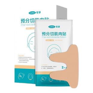 可孚脸部肌肉贴法令纹鱼尾纹川字纹下颌线提拉绷带面部专用内效贴