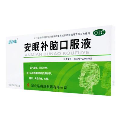 【天下药仓】安眠补脑口服液10ml*22支/盒