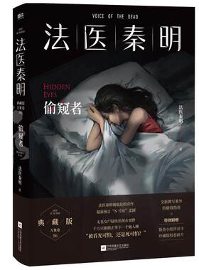 偷窥者磨铁官方正版书籍