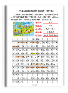 一二年级看图写话范文大全上下册提高专项训练五要素多图每日一练训练四五50篇书写范文拼音练习美文
