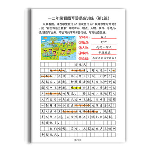 一二年级看图写话范文大全上下册提高专项训练五要素多图每日一练提高训练四五要素50篇书写范文