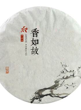 观自在香如故班盆云南普洱茶