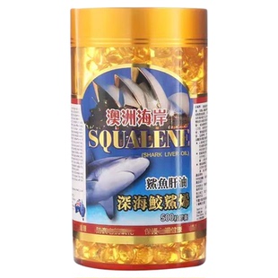 香港代购 SQUALENE深海鱼油鲛鲨烯500粒 鲨鱼肝油 澳洲海岸角鲨烯