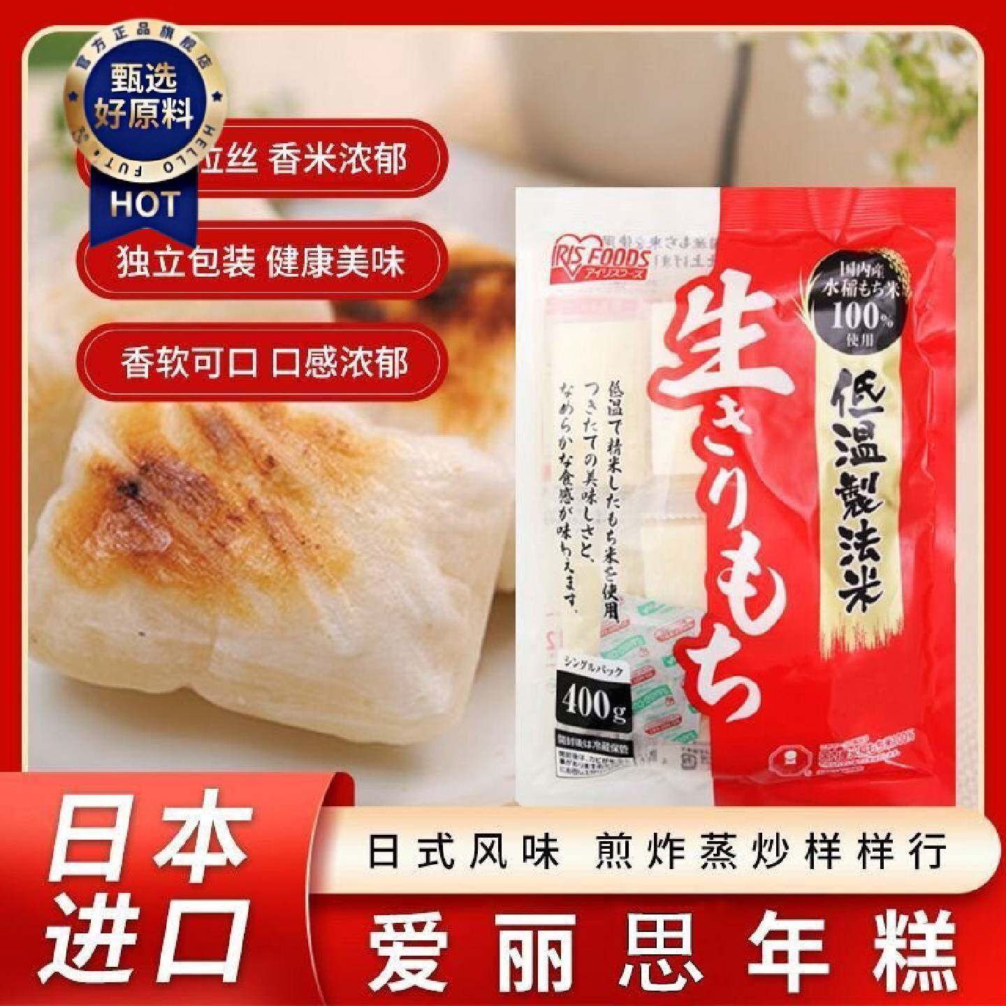 日本进口爱丽丝年糕块400g糯米糕拉丝碳烤年糕软糯日式切饼