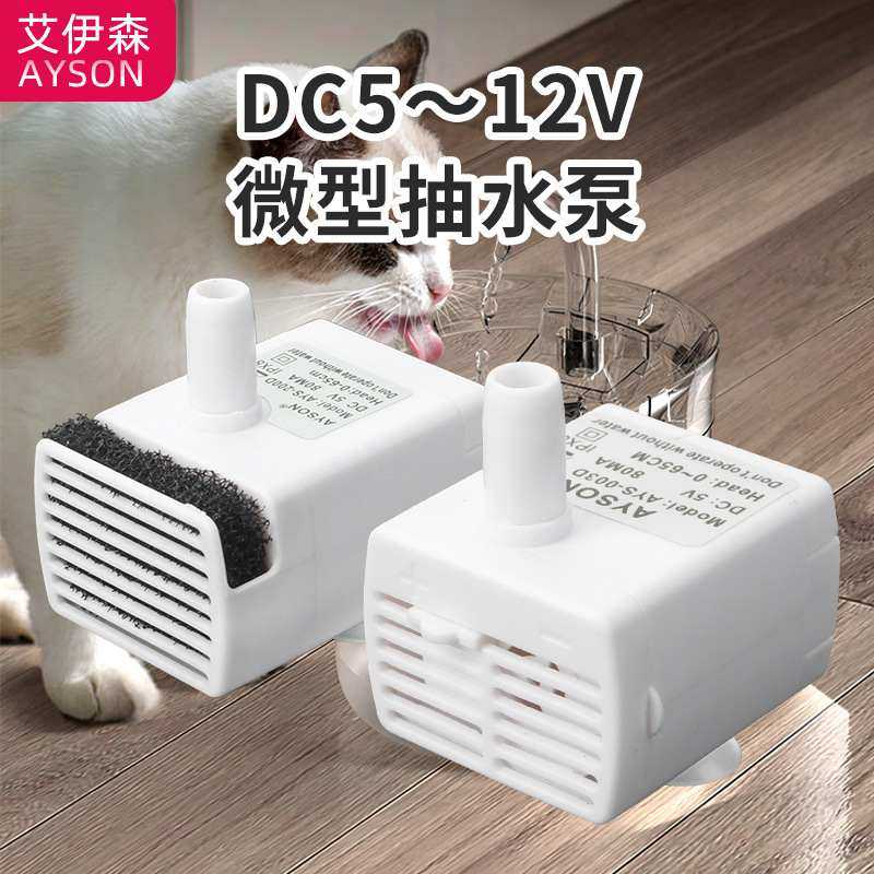 猫狗饮水器水泵离水宠物扬程感应~饮水机断电带3WDC5V0.6M灯泵1