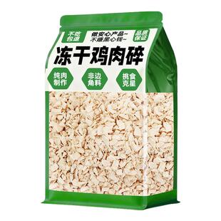 猫咪零食冻干鸡肉碎胸宠物洁小大全齿试吃装幼白专用拌粮牙狗狗犬