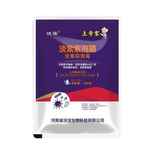 家用淡紫拟青霉治根线虫病害药蔬菜园滴灌根结虫防控微生物无毒菌