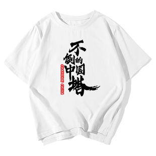 DOTA2游戏周边英雄见证不朽Ti9应援t恤衫短袖男女纯棉半截袖衣服