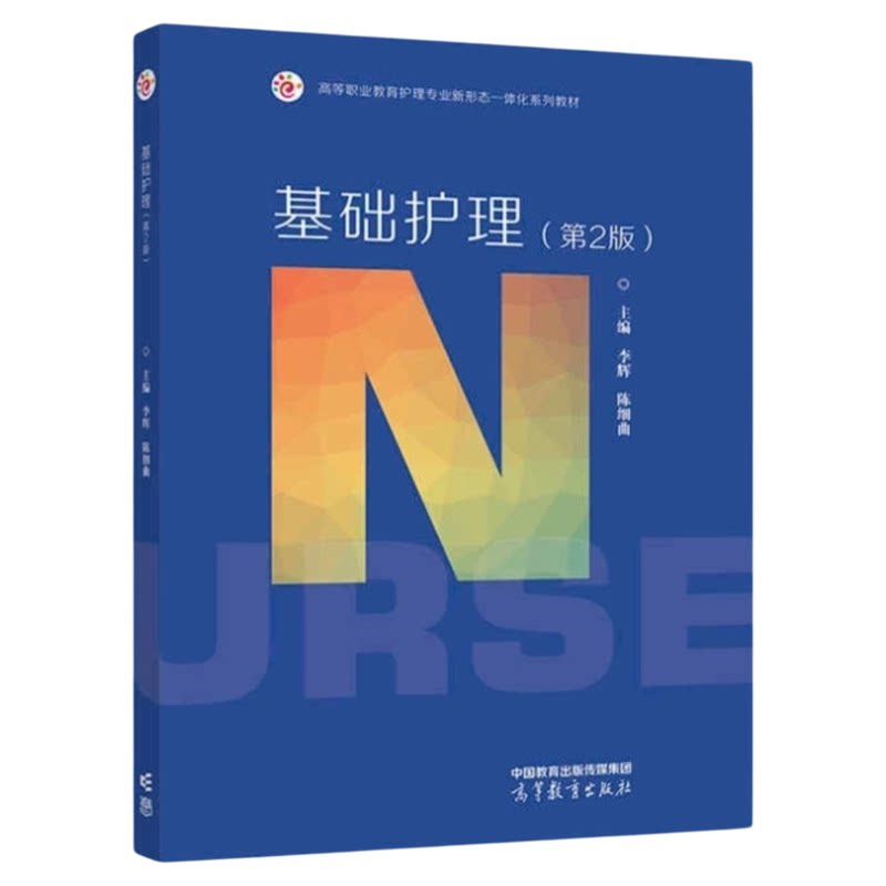 高职高专护理培训入门手册习题