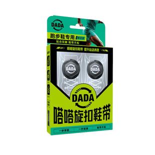 嗒嗒旋扣鞋带跑步旋转运动鞋带免系神器男女百搭旋钮鞋带扣固定器