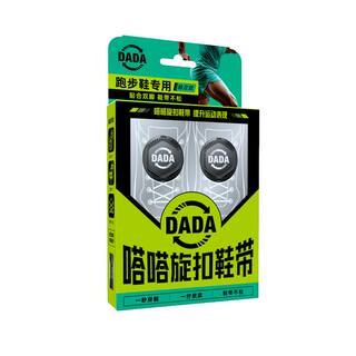 嗒嗒旋扣鞋带跑步户外运动鞋带免系神器男女款旋钮鞋带扣固定器