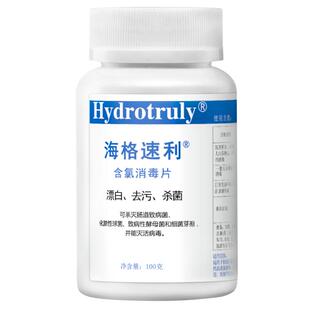 海格速利次氯酸含氯消毒片医用100片84泡腾片加湿器衣物漂白杀菌