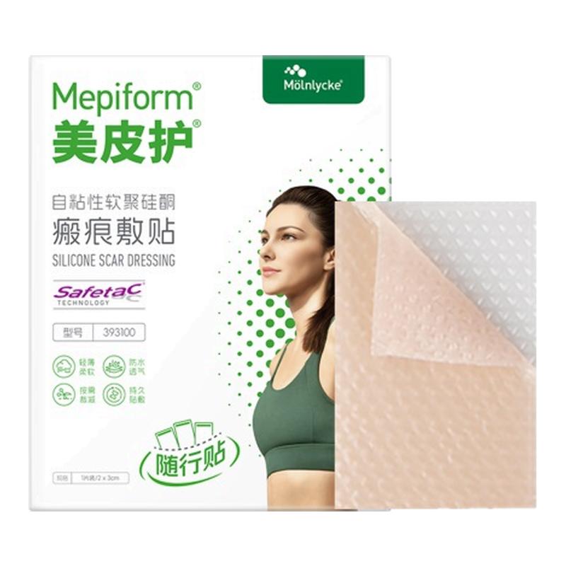 【活动专享】美皮护疤痕贴2*3cm小规格疤痕双眼皮去疤贴增生医用