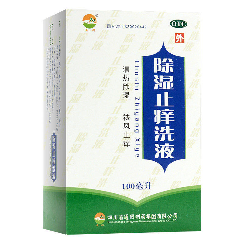 通园除湿止痒洗液100ml正品治急性湿疹洗剂祛风止痒清热除湿中药