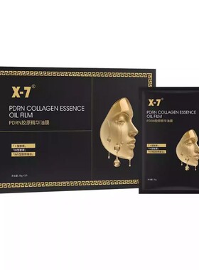 X7八爪鱼PDRN胶原精华油膜