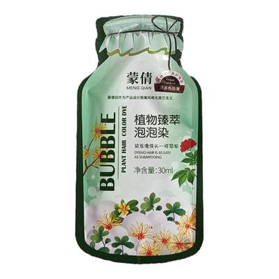 袋装植物泡泡染发膏独立小包装