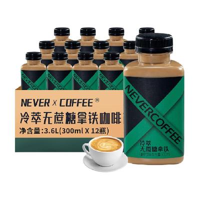 NeverCoffee无蔗糖拿铁瓶装
