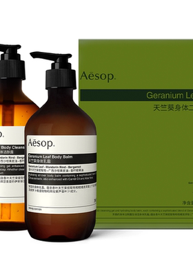 【官方正品】Aesop伊索 天竺葵二重奏套装沐浴露身体乳礼物礼盒