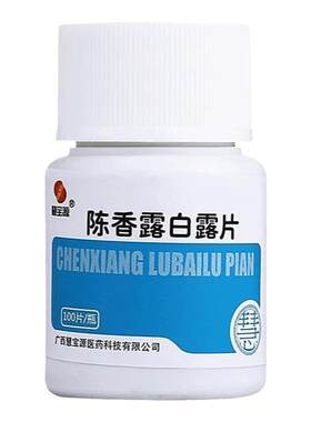 【慧宝源】陈香露白露片300mg*100片/盒