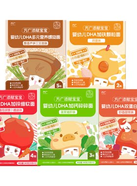 婴标方广婴幼儿无添加宝宝面条