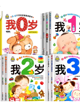 宝宝书籍早教0-1-2-3-4岁