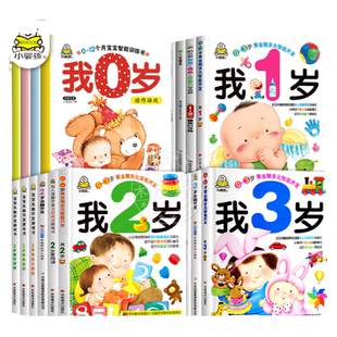 小婴孩宝宝早教书绘本0到3岁一岁半两三岁宝宝书籍感官互动书 婴儿幼儿启蒙认知儿童益智1-2-3岁全脑开发智力6-8个月以上我123岁了