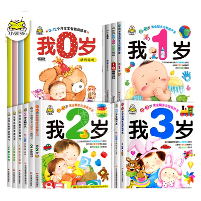 宝宝书籍早教0-1-2-3-4岁