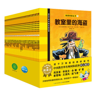 我爱阅读丛书经典系列桥梁书黄色全套30册完美公主教室里的海盗如果我是老师索尼娅小秘密会飞鞋子夏天穿棉袄男孩小学二年级书籍