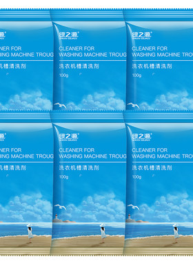 洗衣机槽清洗剂强力除垢剂去味