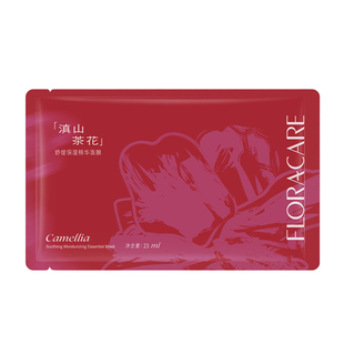 百花萃滇山茶花面膜补水保湿舒缓熬夜肌精华贴片面膜女官方正品